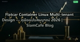 Flatcar Container Linux Multi-tenant Design — คู่มือฉบับสมบูรณ์ 2026 | SiamCafe Blog