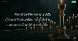 สินเชื่อฟรีแลนซ์ 2026 กู้เงินฟรีแลนซ์อย่างไรให้ผ่าน และแหล่งเงินกู้ที่น่าเชื่อถือ