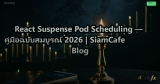 React Suspense Pod Scheduling — คู่มือฉบับสมบูรณ์ 2026 | SiamCafe Blog