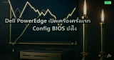 Dell PowerEdge R750 vs R650 เปรียบเทียบสเปค