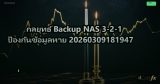 Backup Strategy 3-2-1 คืออะไรทำยังไง