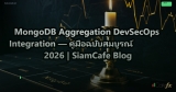 MongoDB Aggregation DevSecOps Integration — คู่มือฉบับสมบูรณ์ 2026 | SiamCafe Blog