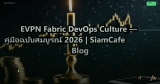 EVPN Fabric DevOps Culture — คู่มือฉบับสมบูรณ์ 2026 | SiamCafe Blog