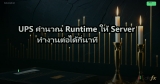 Email Security Gateway: ป้องกัน Phishing และ Malware ทาง Email องค์กร