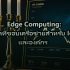 DDoS Protection: วิธีป้องกัน DDoS Attack สำหรับองค์กร 2026