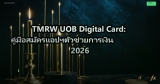 TMRW UOB Digital Card: คู่มือสมัครแอปฯตัวช่วยการเงิน 2026