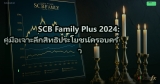SCB Family Plus 2024: คู่มือเจาะลึกสิทธิประโยชน์ครอบครัว