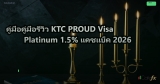 คู่มือคู่มือรีวิว KTC PROUD Visa Platinum 1.5% แคชแบ็ค 2026