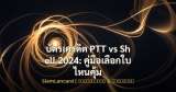 บัตรเครดิต PTT vs Shell 2024: คู่มือเลือกใบไหนคุ้ม