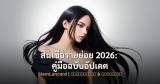 สินเชื่อรายย่อย 2026: คู่มือฉบับอัปเดต