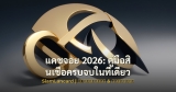 แคชจอย 2026: คู่มือสินเชื่อครบจบในที่เดียว