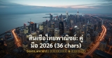 สินเชื่อไทยพาณิชย์: คู่มือ 2026 (36 chars)