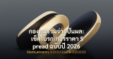 กองทุนรวมจ่ายปันผล: เช็คโบรกเกอร์ราคา Spread ฉบับปี 2026