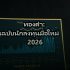 คู่มือรีวิวบัตร AEON Happy ผ่อน 0% 10 เดือนปี 2026 คุ้มไหม