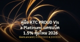 คู่มือ KTC PROUD Visa Platinum: แคชแบ็ค 1.5% คุ้มไหม 2026