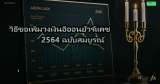 วิธีขอเพิ่มวงเงินอิออนยัวร์แคช 2564 ฉบับสมบูรณ์