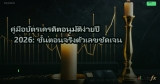 คู่มือบัตรเครดิตอนุมัติง่ายปี 2026: ขั้นตอนจริงตัวเลขชัดเจน