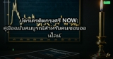 บัตรเครดิตกรุงศรี NOW: คู่มือฉบับสมบูรณ์สำหรับคนชอบออนไลน์