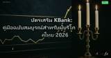 บัตรเสริม KBank: คู่มือฉบับสมบูรณ์สำหรับผู้บริโภคไทย 2026