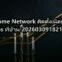 กลยุทธ์ Backup NAS 3-2-1 ป้องกันข้อมูลหาย 20260310234057