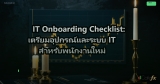 IP Phone VoIP คู่มือติดตั้งระบบโทรศัพท์ IP PBX สำหรับองค์กร