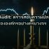 DNS Security: ป้องกัน DNS จากการโจมตีและ DNS Poisoning