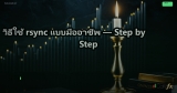 วิธีใช้ cdn แบบมืออาชีพ — Step by Step