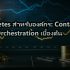 SSL/TLS Certificate: ใบรับรองดิจิทัลสำหรับเว็บและระบบองค์กร