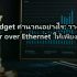 Network Cabling Standards: มาตรฐานสายแลนและการเดินสายในอาคาร