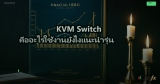 Managed Switch vs Unmanaged Switch ต่างกันตรงไหน
