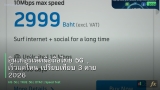อินเทอร์เน็ตมือถือไทย 5G เร็วแค่ไหนเปรียบเทียบ 3 ค่าย 2026