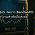 MPLS คืออะไร: Multiprotocol Label Switching สำหรับเครือข่ายองค์กร