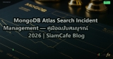 MongoDB Atlas Search Incident Management — คู่มือฉบับสมบูรณ์ 2026 | SiamCafe Blog