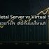 Email Security Gateway: ป้องกัน Phishing และ Malware ทาง Email องค์กร