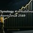 ประกอบคอมเทรด Forex 2569 สเปคที่เหมาะกับเทรดเดอร์