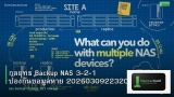 กลยุทธ์ Backup NAS 3-2-1 ป้องกันข้อมูลหาย 20260309223206
