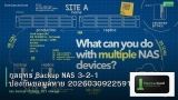 กลยุทธ์ Backup NAS 3-2-1 ป้องกันข้อมูลหาย 20260309225911