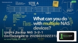 กลยุทธ์ Backup NAS 3-2-1 ป้องกันข้อมูลหาย 20260310223124