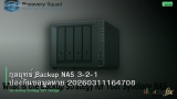 กลยุทธ์ Backup NAS 3-2-1 ป้องกันข้อมูลหาย 20260311164708
