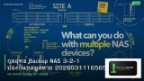 กลยุทธ์ Backup NAS 3-2-1 ป้องกันข้อมูลหาย 20260311165658