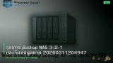 กลยุทธ์ Backup NAS 3-2-1 ป้องกันข้อมูลหาย 20260311204947
