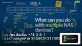 กลยุทธ์ Backup NAS 3-2-1 ป้องกันข้อมูลหาย 20260313175820