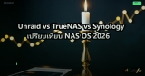 วิธีตั้งค่า iSCSI Target บน NAS