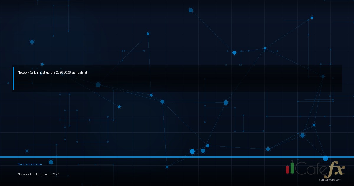 Network Infrastructure สำหรับ SME 2026 คู่มือวางระบบเครือข่ายครบจบ