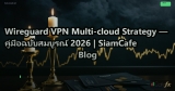 Wireguard VPN Multi-cloud Strategy — คู่มือฉบับสมบูรณ์ 2026 | SiamCafe Blog