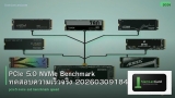 PCIe 5.0 NVMe Benchmark ทดสอบความเร็วจริง 20260309184834