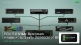 PCIe 5.0 NVMe Benchmark ทดสอบความเร็วจริง 20260309185112