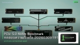 PCIe 5.0 NVMe Benchmark ทดสอบความเร็วจริง 20260309191215
