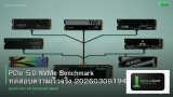 PCIe 5.0 NVMe Benchmark ทดสอบความเร็วจริง 20260309194628