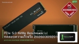 PCIe 5.0 NVMe Benchmark ทดสอบความเร็วจริง 20260309201614